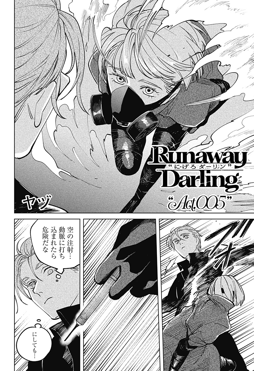 Runaway Darling - Chapter 5Runaway_Darling_Ch - Page 6